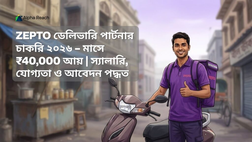 Zepto Delivery Job Guide 2026