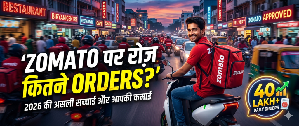 Zomato Par Roze Kitne Orders Milte Hain