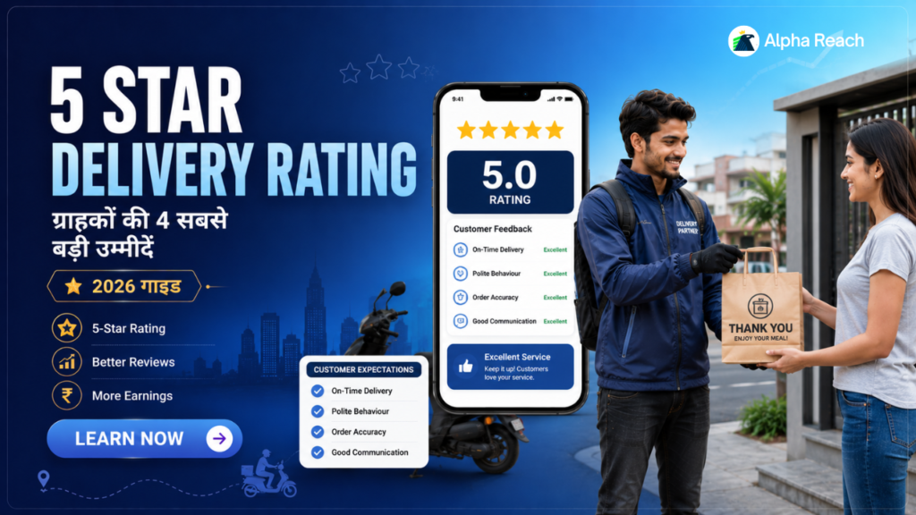 5 Star Delivery Rating Kaise Milegi